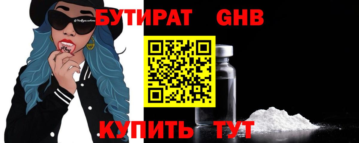 Гудермес  БУТИРАТ BDO 33%  Вход с VPN 
