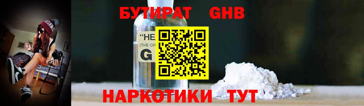 Бутират GHB Гудермес