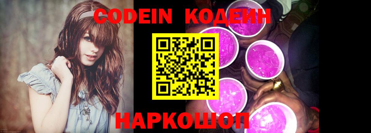 Codein напиток Lean (лин) Гудермес